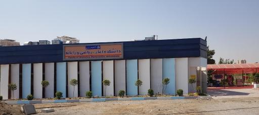عکس پردیس شماره دو دانشگاه علامه طباطبائی
