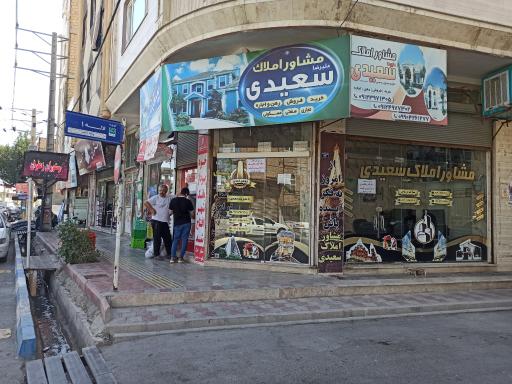 مشاور املاک