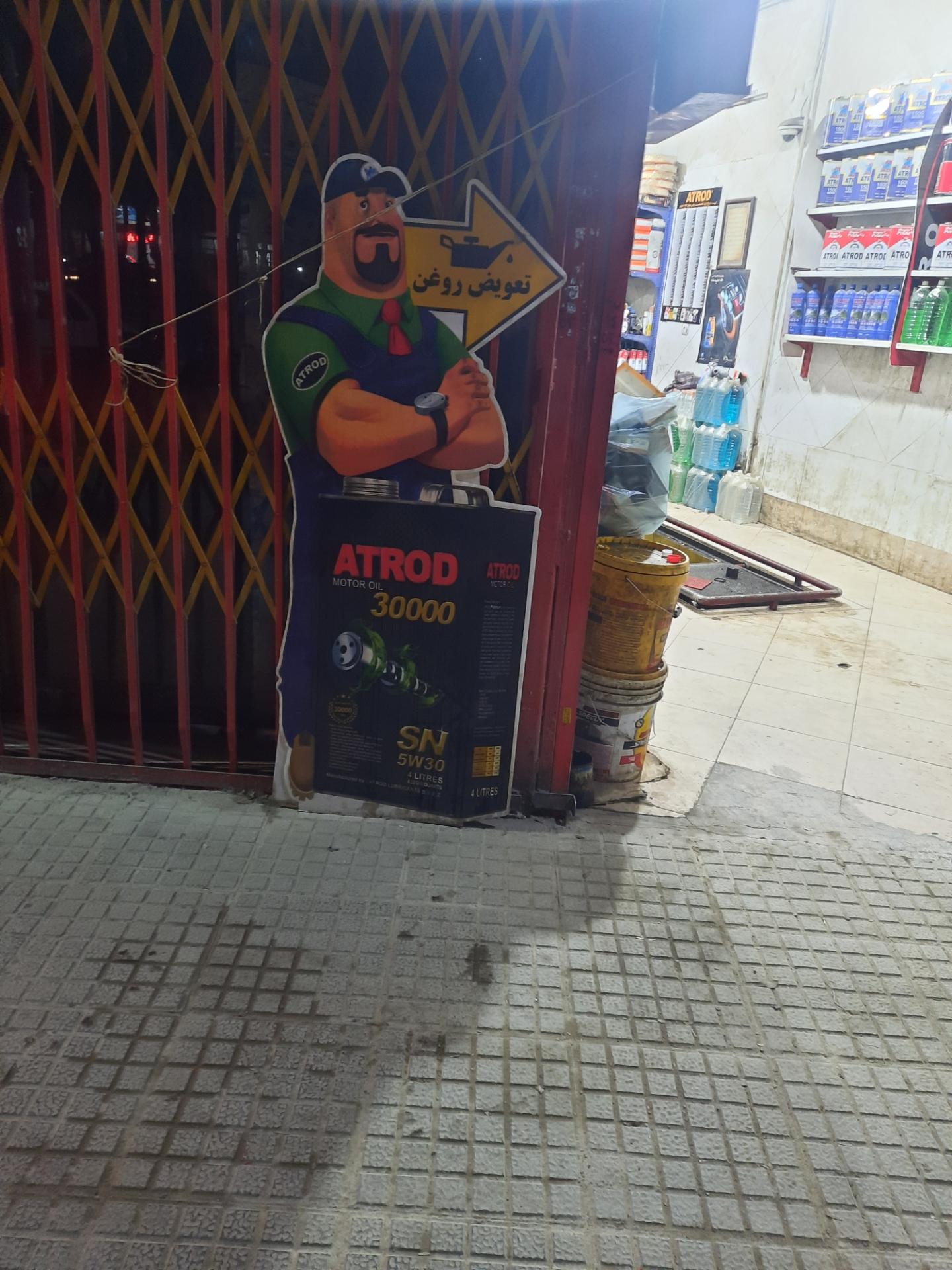 عکس اتو سرویس دوستان