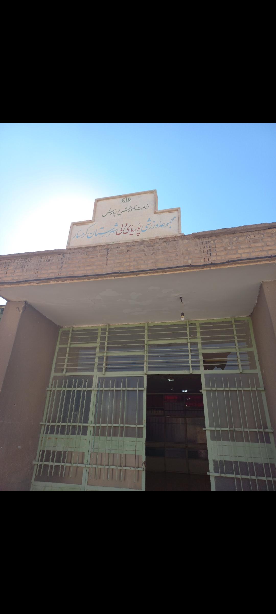 عکس مجموعه ورزشی پوریای ولی