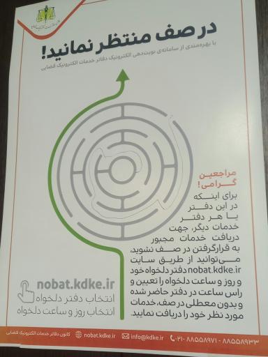 عکس دفتر خدمات الکترونیک قضایی 98301128