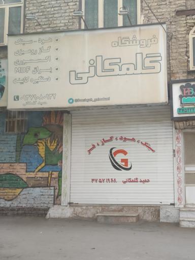 عکس هود و سینک گلمکانی