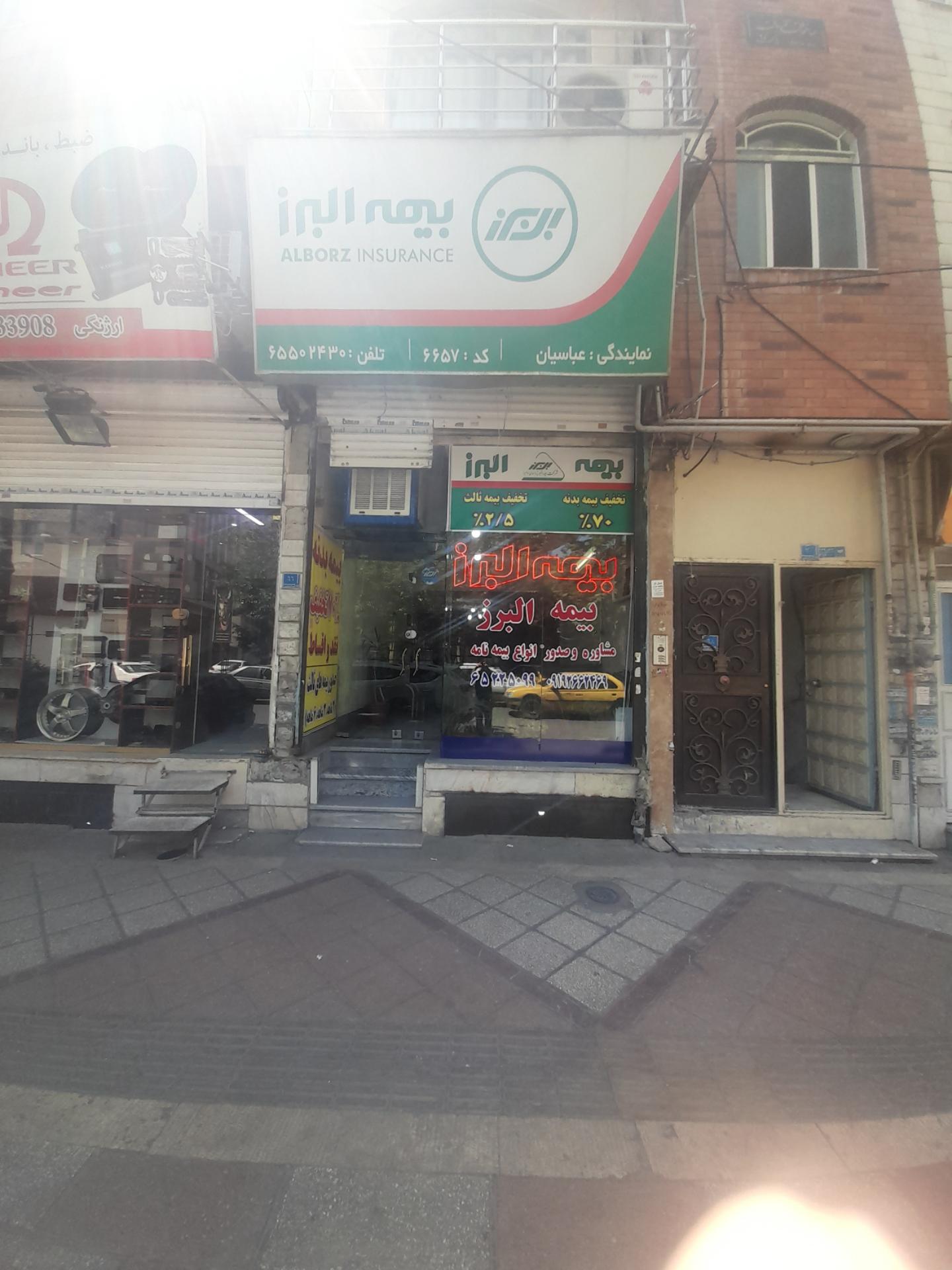 عکس بیمه البرز شعبه معلم