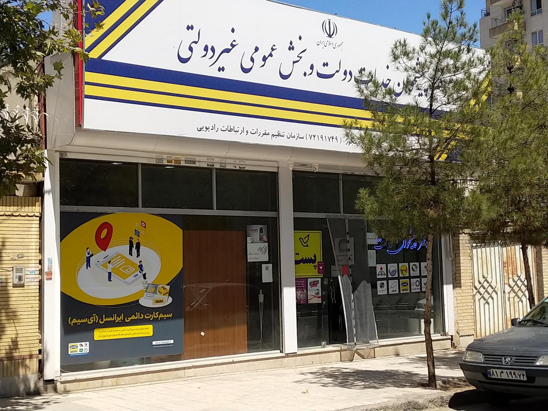 عکس دفتر پیشخوان دولت ۷۲۱۹۱۷۴۹