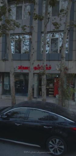 عکس خشکشویی سجاد