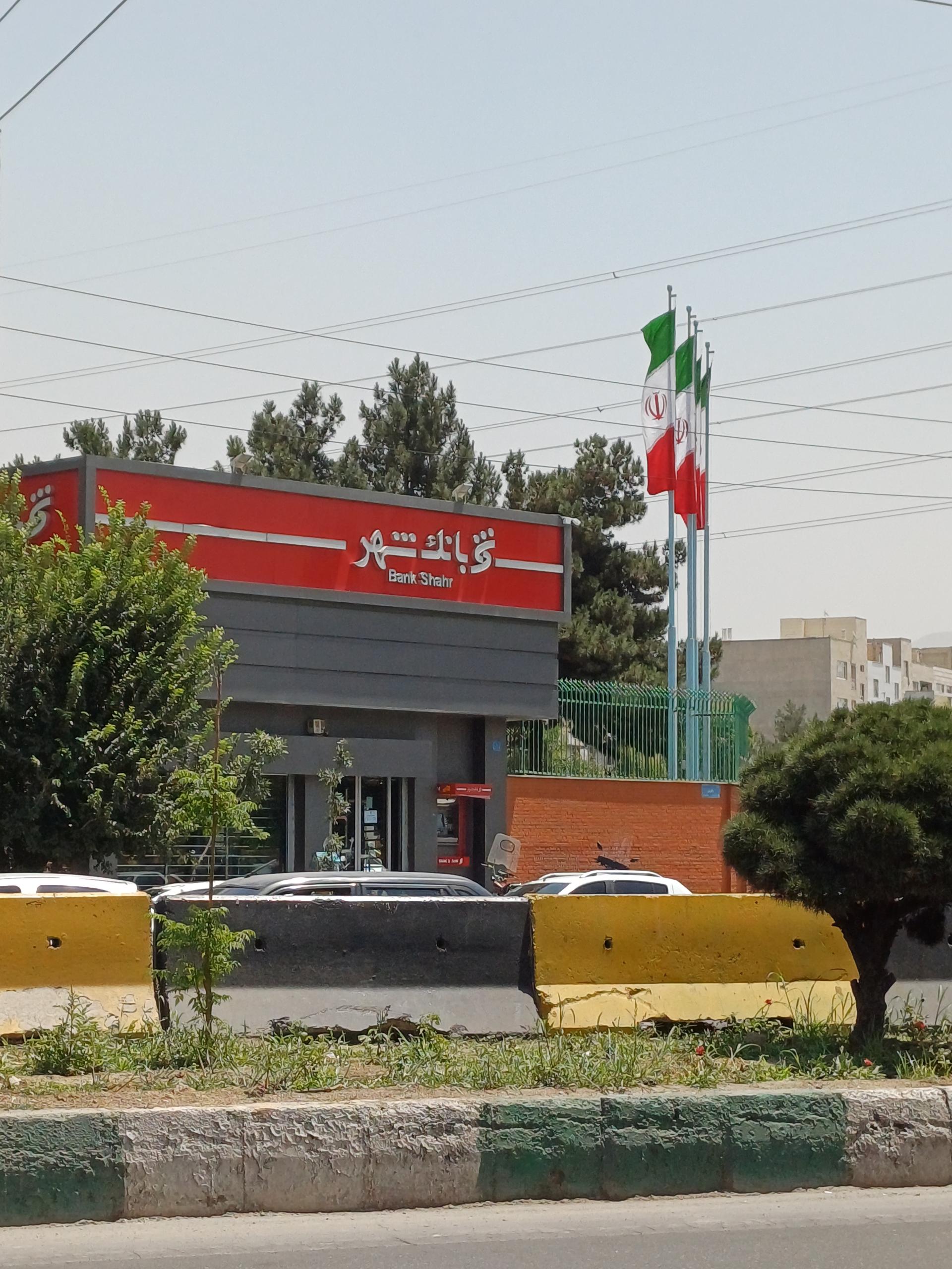 عکس بانک شهر