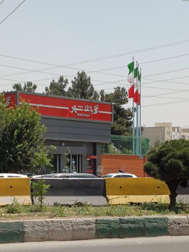 عکس بانک شهر