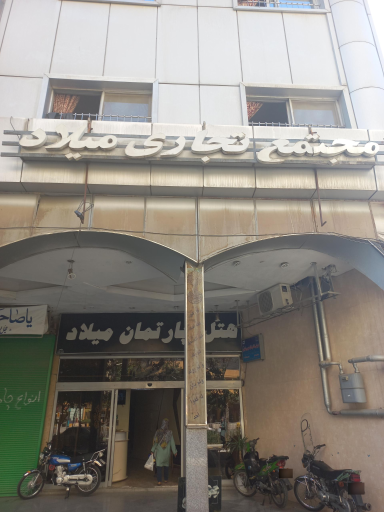 عکس هتل آپارتمان میلاد