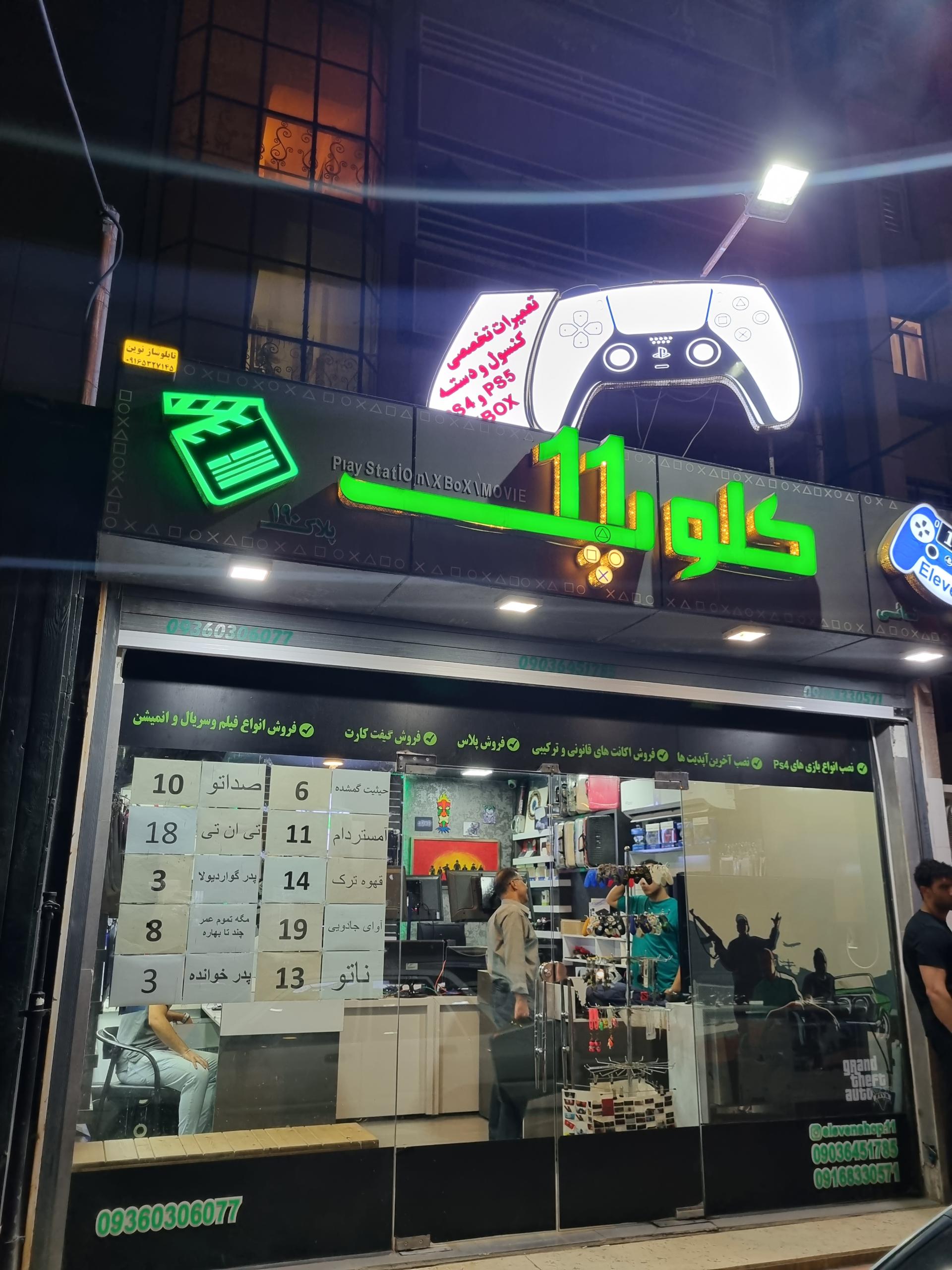 عکس بازی پلی استیشن کلوپ ۱۱