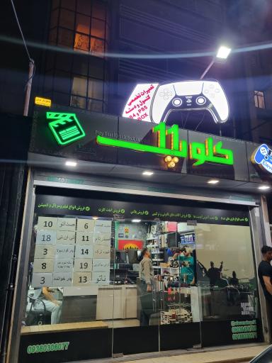 عکس بازی پلی استیشن کلوپ ۱۱