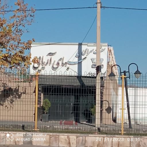 عکس سنت سرای شب‌های اریایی