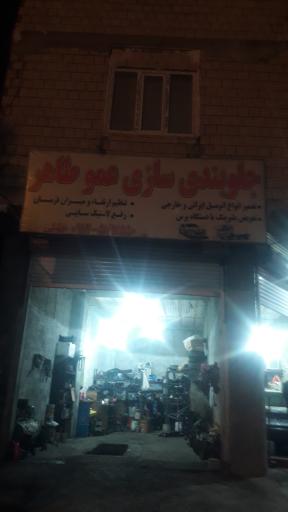 عکس جلوبندی سازی عمو طاهر