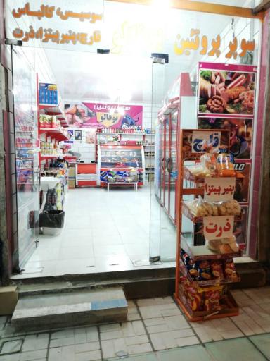 عکس سوپر پروتئین بوفالو