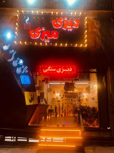 عکس دیزی میزی