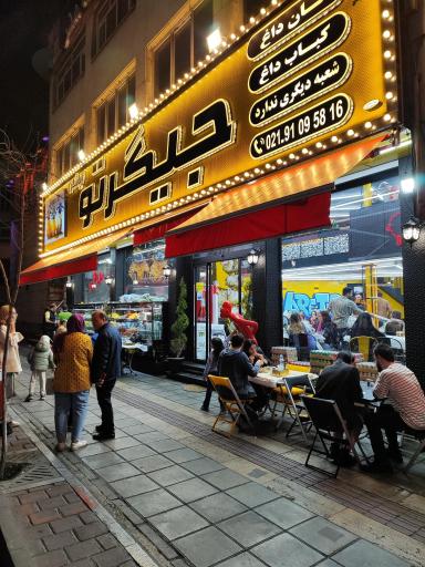 عکس جگرکی جگرتو