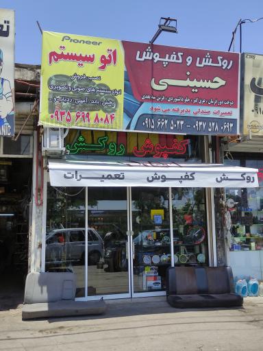 عکس روکش اتومبیل حسینی 