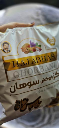 عکس سوهان گزی حاج عباس قربانی