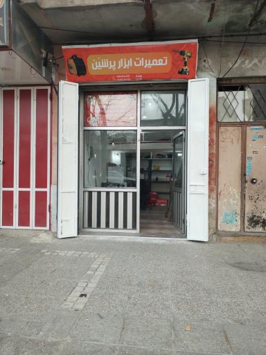 عکس تعمیرات ابزار پرشین 