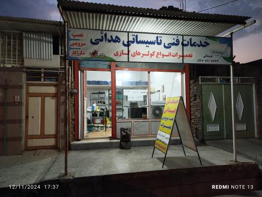 عکس خدمات فنی تاسیساتی هدائی