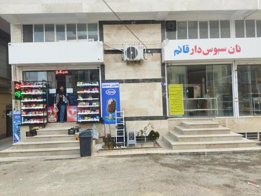 عکس نان سبوس دار قائم 