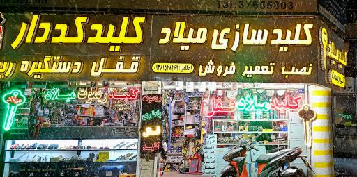 عکس قفل و کلید میلاد