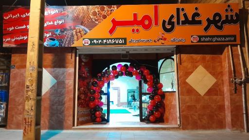 عکس  شهر غذای امیر 