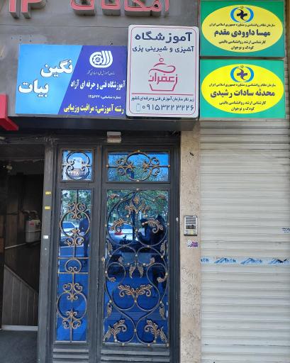 عکس دفتر مشاوره و روانشناسی کودک و نوجوان مهسا داوودی مقدم