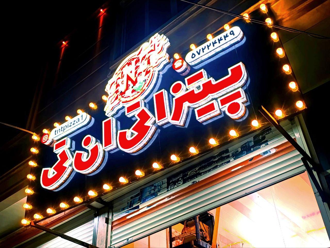 عکس فست فود TNT