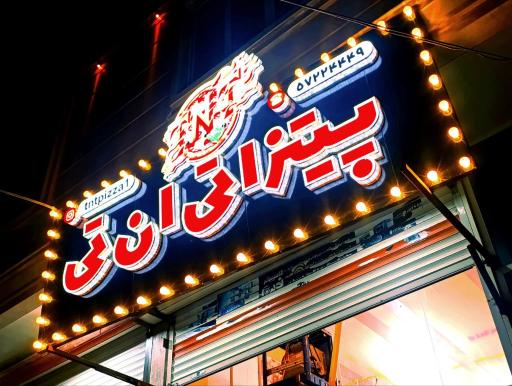 عکس فست فود TNT