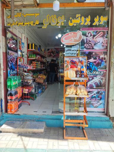 عکس سوپر پروتئین بوفالو