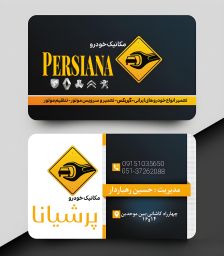 عکس مکانیک خودرو پرشیانا