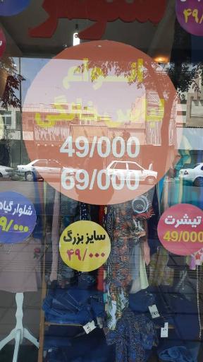 پوشاک تارا تن پوش