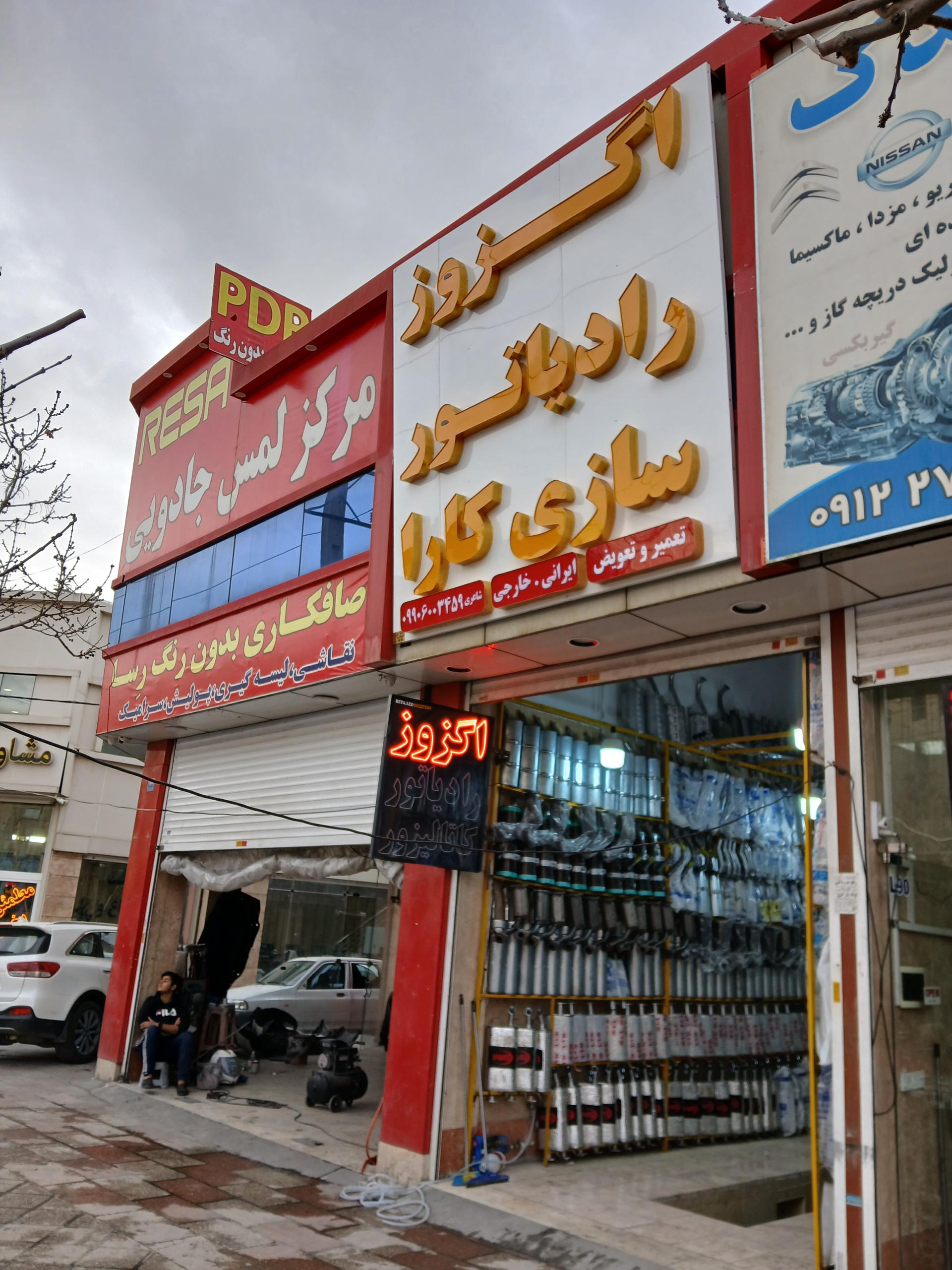 عکس اگزوز و رادیاتور سازی کارا