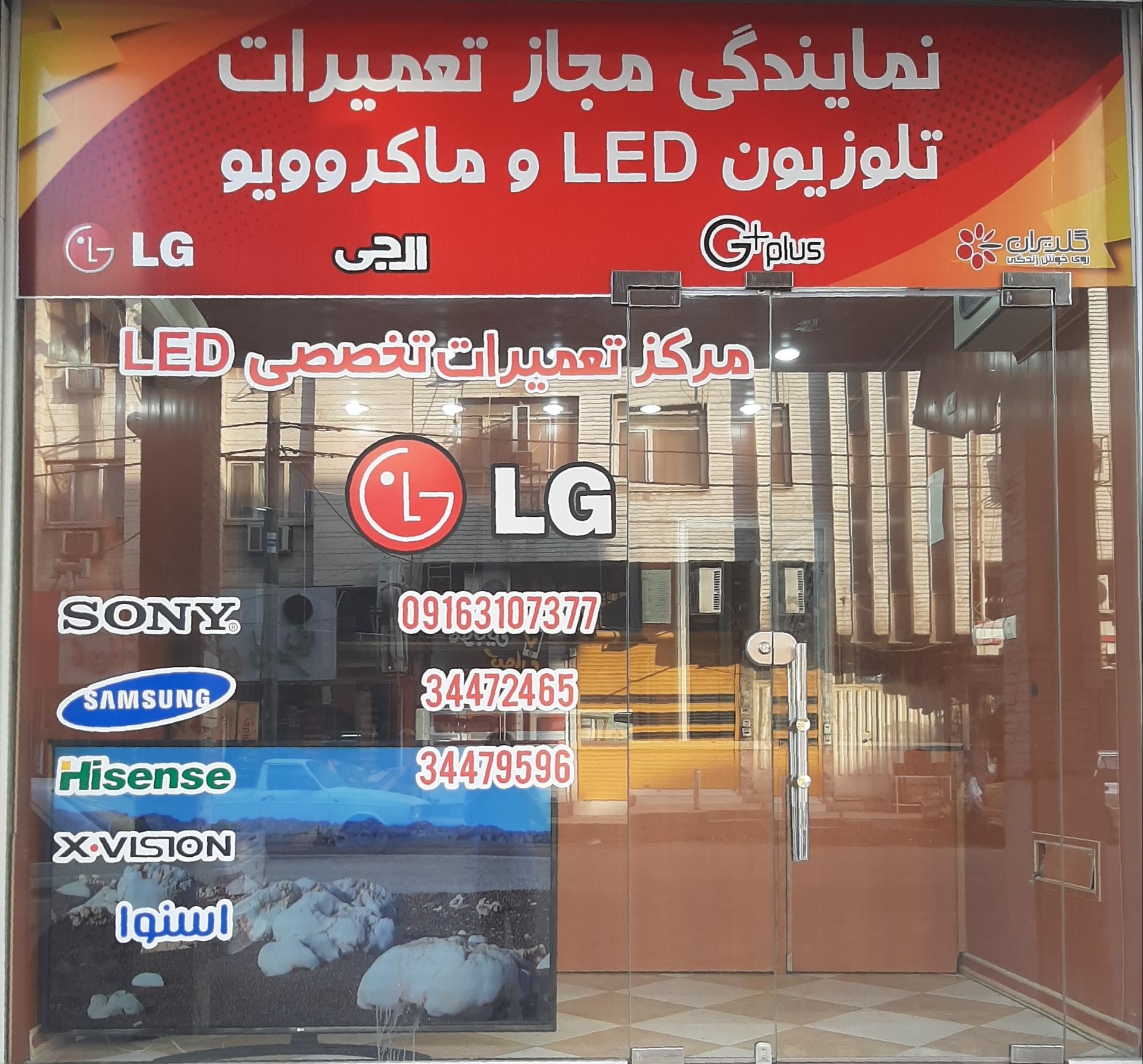 عکس نمایندگی ال جی (گلدیران) امین زر