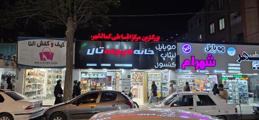 عکس خانه دیجیتال