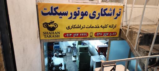عکس تراشکاری موتورسیکلت شاهان تراش