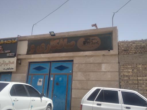 عکس صافکاری شهریاری