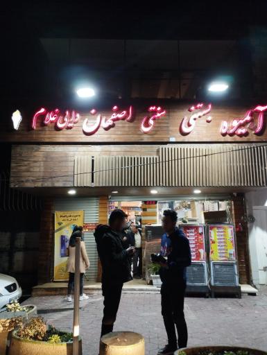 عکس آبمیوه و بستنی دایی غلام