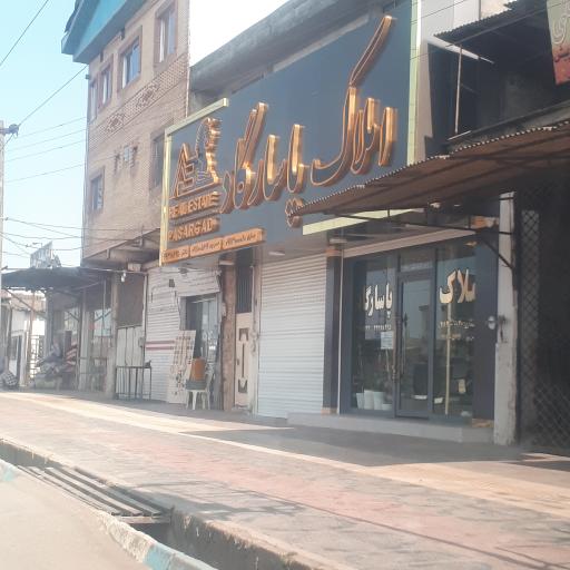 عکس املاک پاسارگاد 