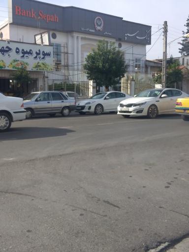 عکس بانک سپه