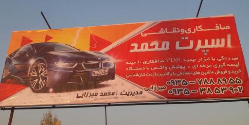 عکس صافکاری اسپرت محمد