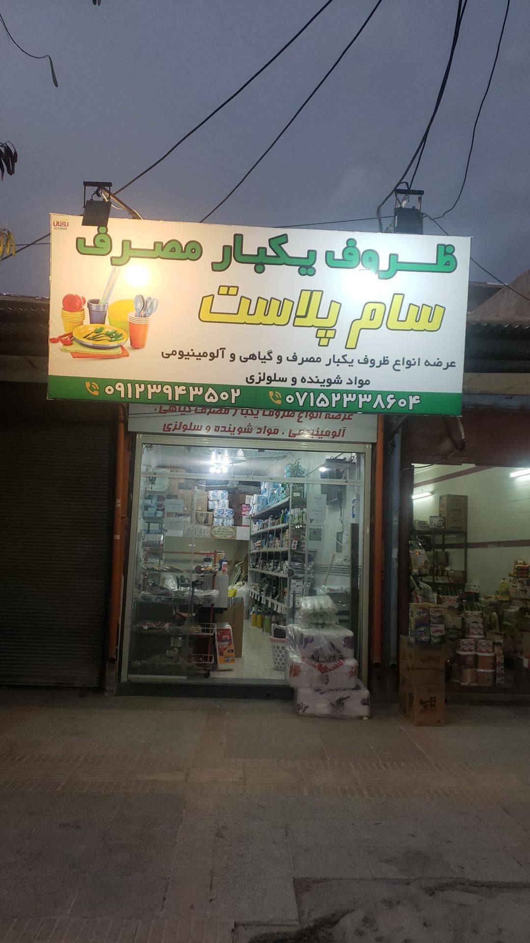 عکس ظروف یکبار مصرف سام پلاست