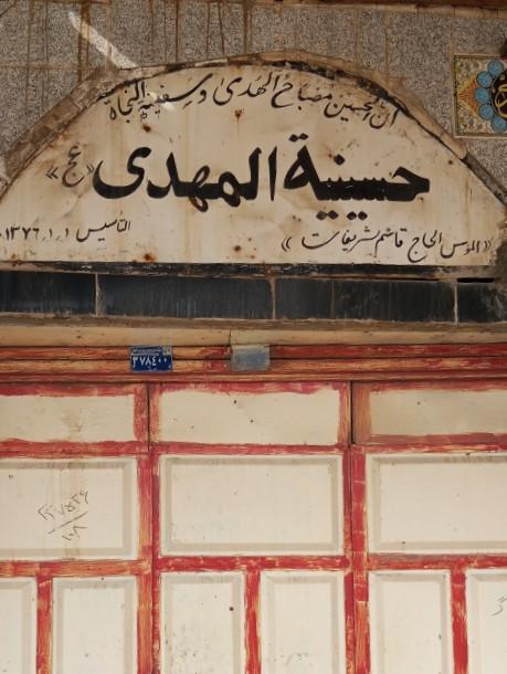 عکس حسینیه المهدی