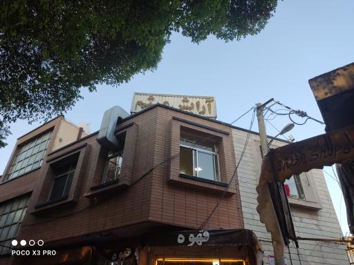 عکس آرایشگاه میثم