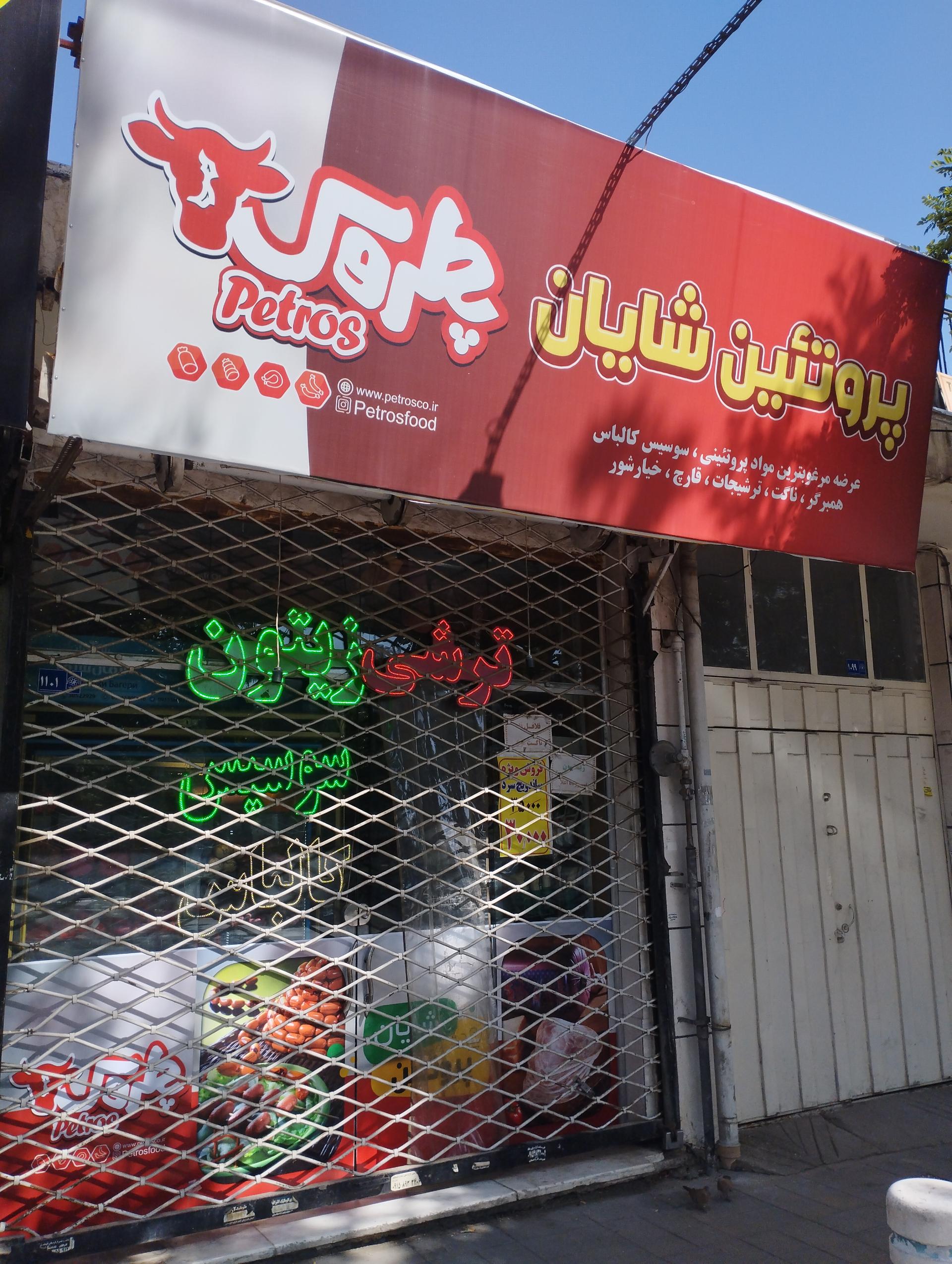 عکس پروتئین شایان