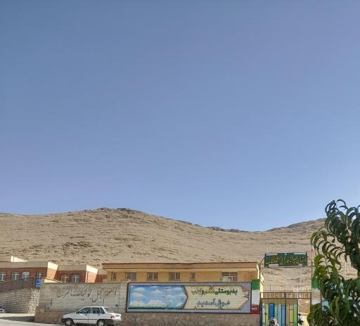 عکس دبستان فارابی اشکفتک