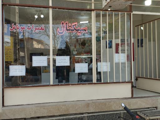 عکس موبایل سیگنال