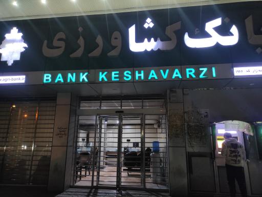 عکس بانک کشاورزی