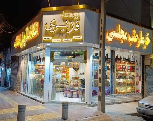 آجیل قدیری
