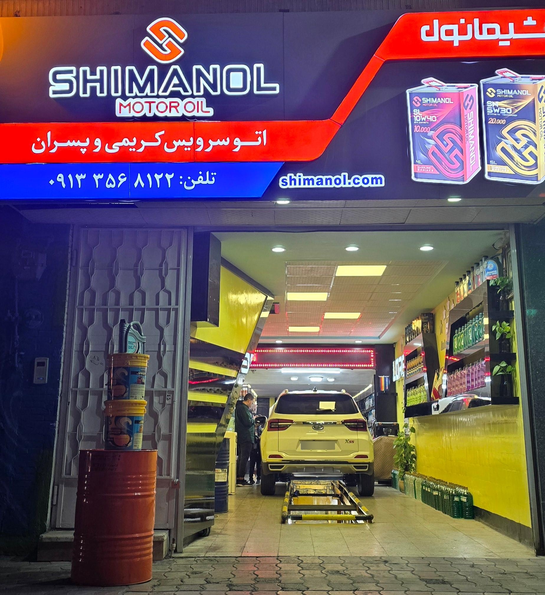 عکس اتو سرویس کریمی و پسران